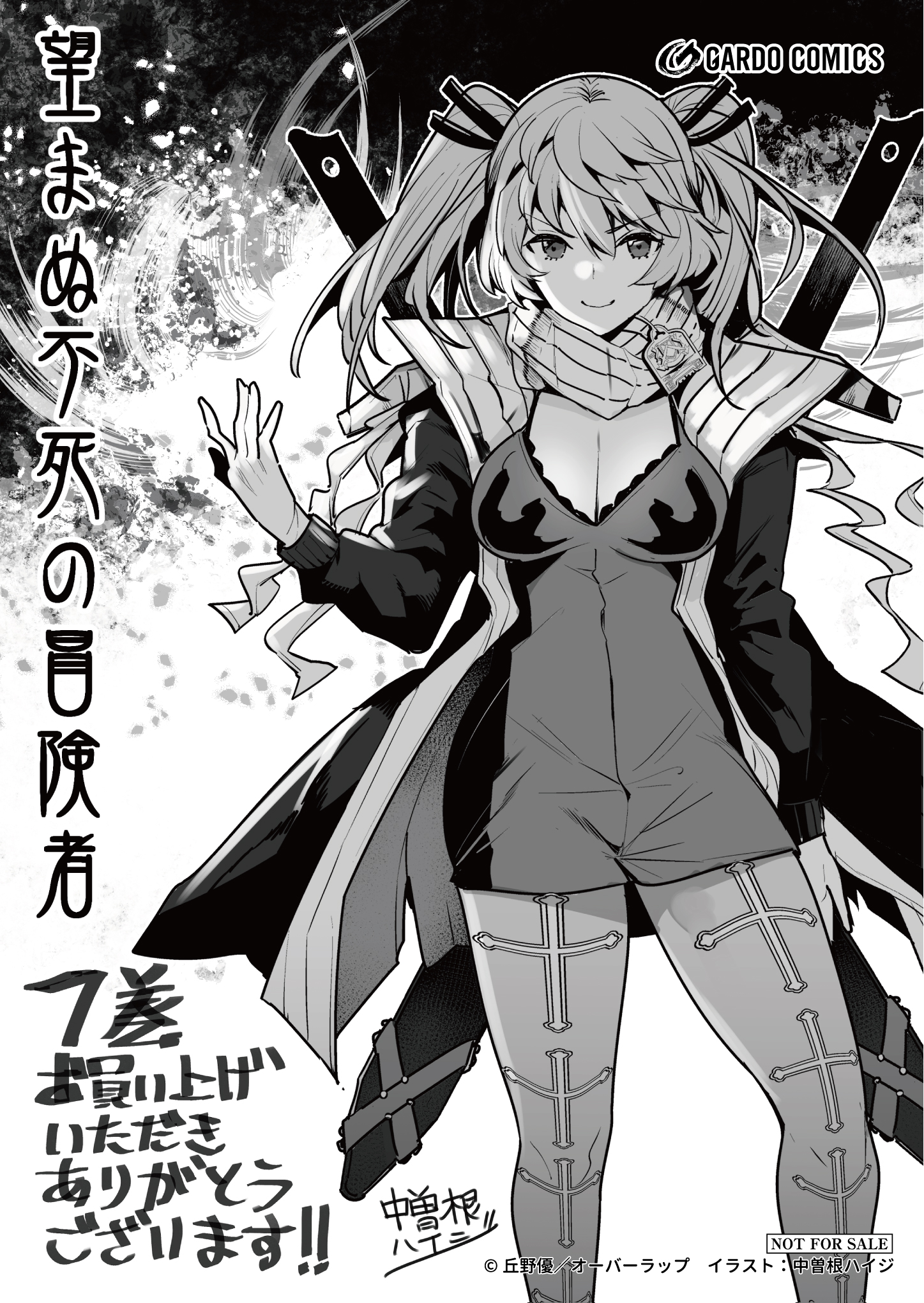 【ガルド】『望まぬ不死の冒険者 7』A6ペーパー